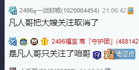 王冕谈凡人哥跟王逸璇只是小插曲,没任何事
