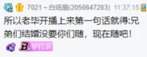 给老毕离婚随礼?微凉建议粉丝等到二婚再随