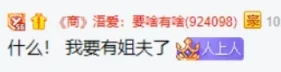 微凉想尝爱情的苦，4098要有姐夫了？