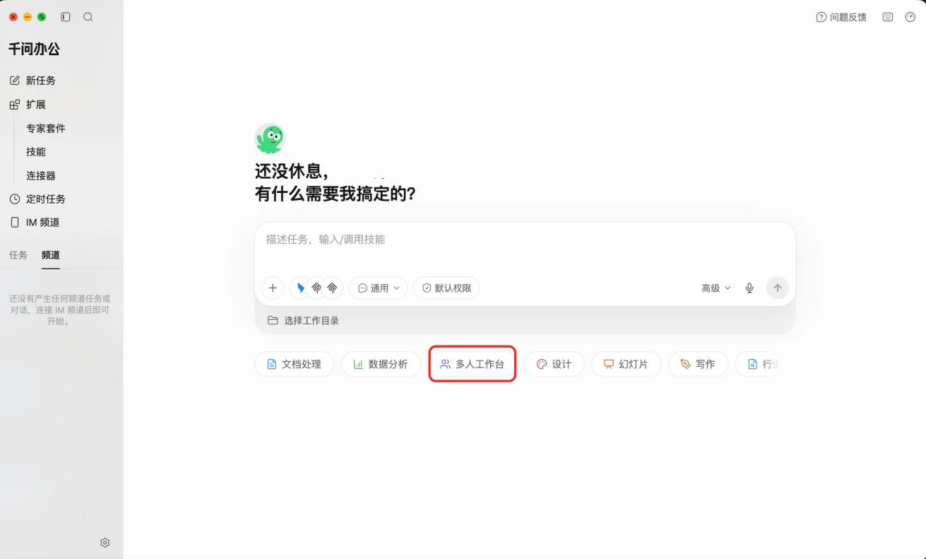 千问办公上线业内首个“多人工作台”,支持百人同时在线协作