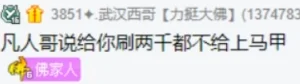凡人哥豪刷,大佛不争宠,大哥喂菜就吃一口