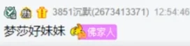 懂得识人心，大佛给兰梦莎上了一课！