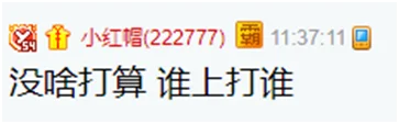 谁上打谁,天晓一姐放话年度个人赛!