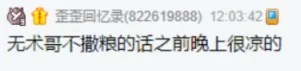 调动全歪歪积极性，无术哥刷了上百个主播！