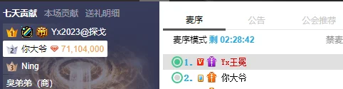 YY超级神豪木子丰回归，豪刷王冕礼物不停