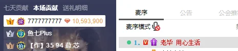 太狠了!神豪7哥豪刷老毕万元礼物