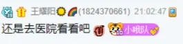 王冕突发状况,粉丝劝说及时就医!