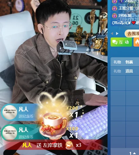 王冕为凡人哥学歌,获凡人哥豪刷礼物