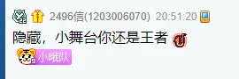不会隐藏女友小舞台去发展,王冕正常开播