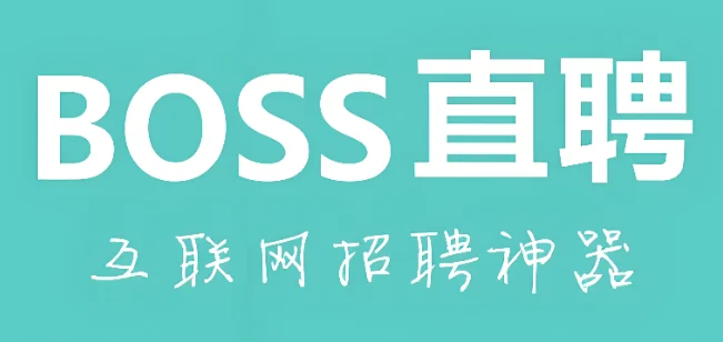 boss直聘网页版入口_boss直聘网页版登录