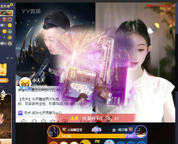 大森被惊呆，神豪无术哥现身频道豪刷礼物