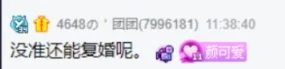 给老毕离婚随礼?微凉建议粉丝等到二婚再随