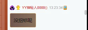 年度盛典参演明星，神豪无术哥曝光还没招标