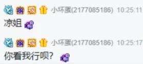 微凉想尝爱情的苦，4098要有姐夫了？