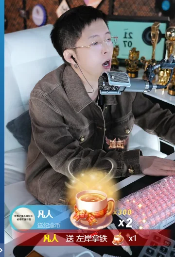 王冕为凡人哥学歌,获凡人哥豪刷礼物