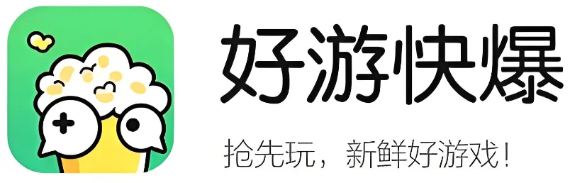 好游快爆网页版_好游快爆网页版入口