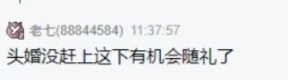 给老毕离婚随礼?微凉建议粉丝等到二婚再随