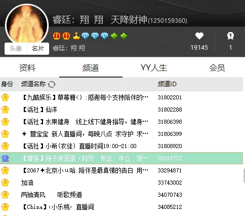 翔哥结婚休息回归后,发现频道ID没了