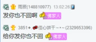 粉丝太高冷，加完好友不理大佛！