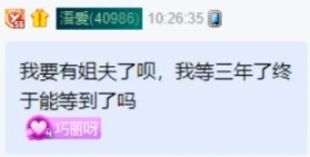 微凉想尝爱情的苦，4098要有姐夫了？