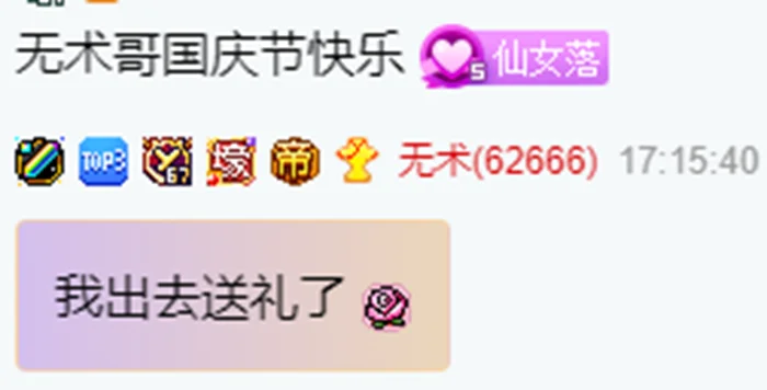 国庆节，无术哥全YY豪刷礼物！