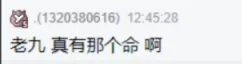 最后2秒爆大件扭转战局，九情喊老毕续约！