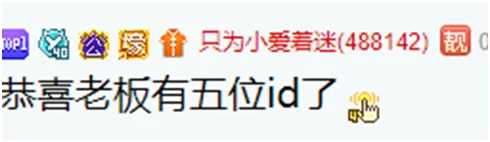 250万血拼无术哥,新晋神豪为她抢ID!